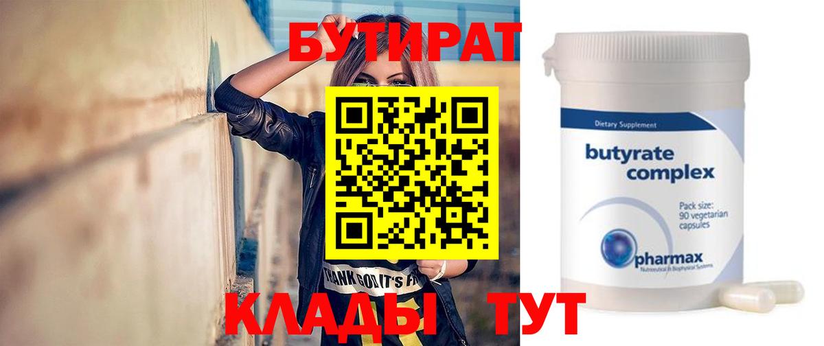 БУТИРАТ  БУТИРАТ BDO  Вход с VPN  Шатура 