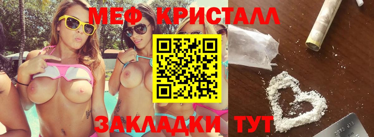 МЕФ кристаллы Шатура