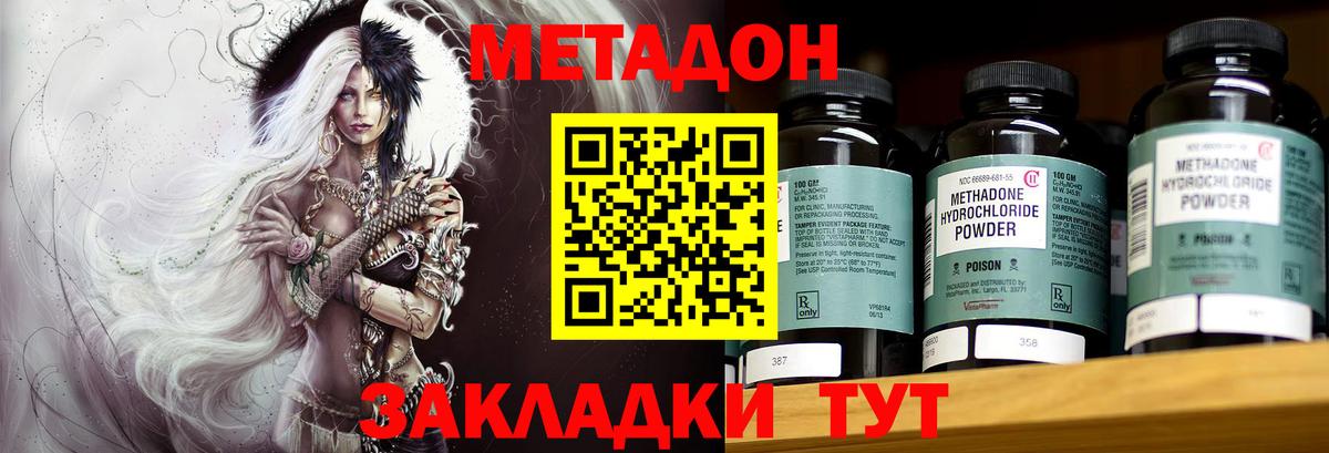 МЕТАДОН кристалл  Вход с VPN  Шатура 